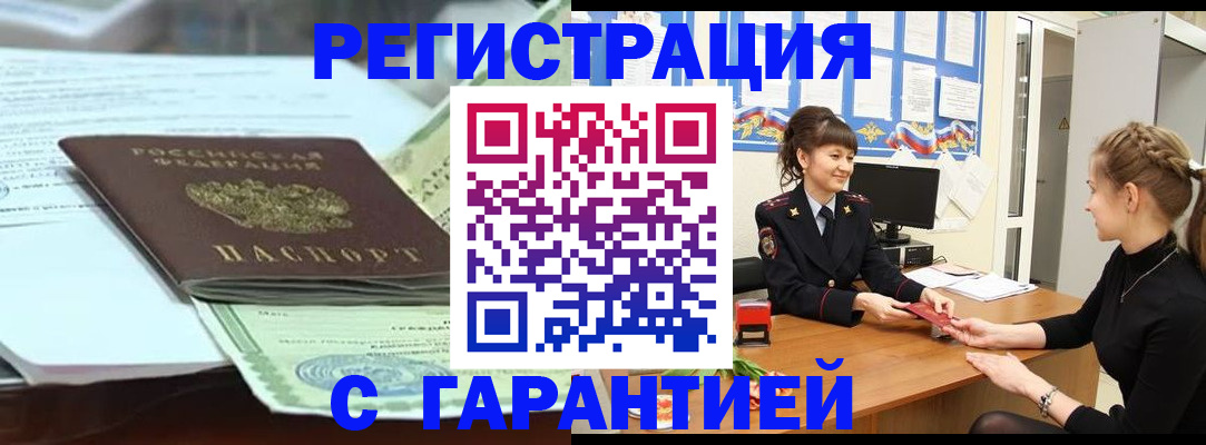 прописка от собственника в Копейске