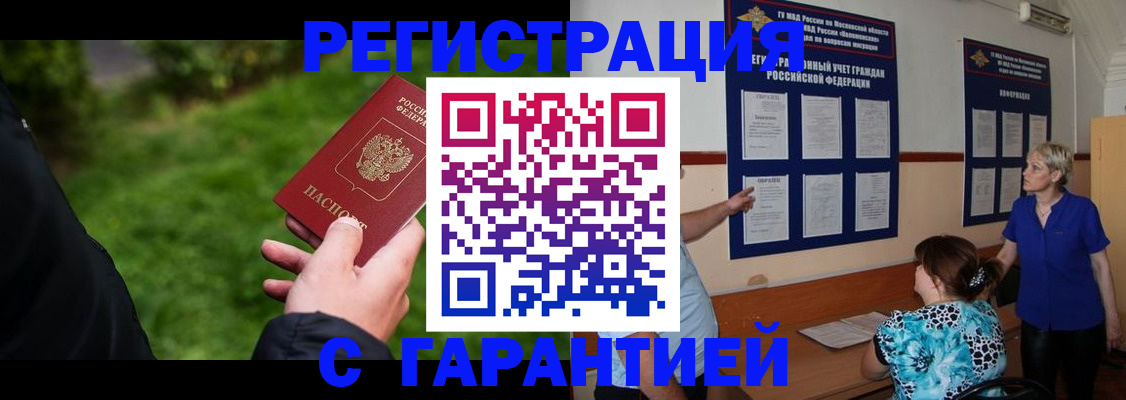 прописка регистрация в Копейске